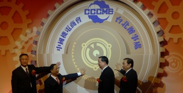 蒋耀平出席机电商会台北办事处成立仪式