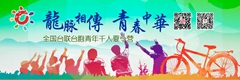 全国台联台胞青年千人夏令营