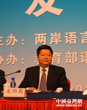 中共中央台办、国务院台办主任助理龙明彪出席发布会并致辞。