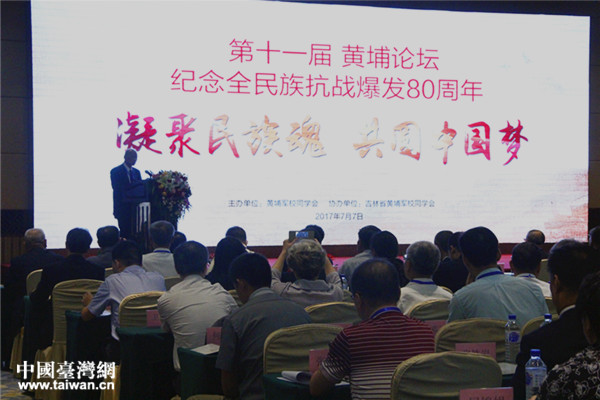 7月7日，第十一届黄埔论坛在吉林长春举行，纪念全民族抗战爆发80周年