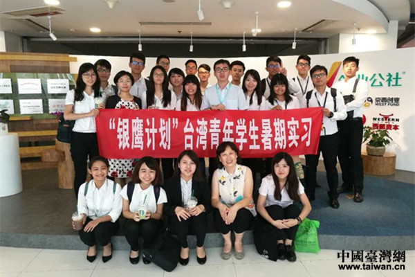 参加“银鹰计划”的台湾青年合影留念。