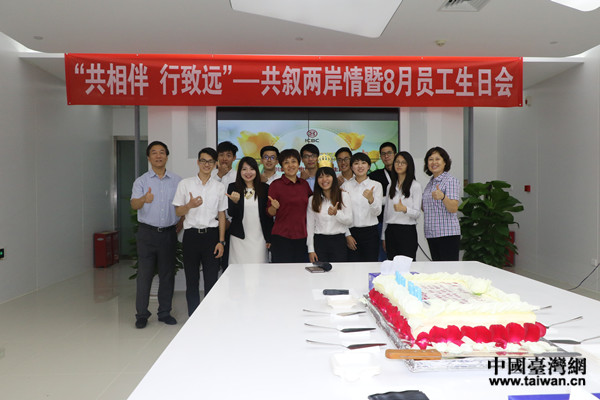 8月1日，工商银行金融街支行为8月份生日的两岸青年过生日。图为生日会上，台湾青年与银行领导合影。